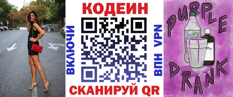 Кодеин напиток Lean (лин)  Новотитаровская 